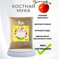 Удобрение для растений Костная мука 5 л, 3 шт Благодатное земледелие Удобрение для растений Костная мука 5 л, 3 шт Благодатное земледелие